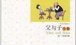 类似父与子的漫画书,温馨漫画中的成长故事