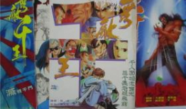 千王漫画,揭秘江湖传奇，探寻神秘千术之谜